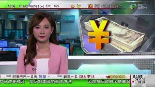 TVB午間新聞｜伊朗據報最快今日襲以色列｜胡塞武裝聲稱擊落美軍MQ-9「死神」無人機｜日圓匯價持續反彈見七個月高位 每百日圓兌港元曾升至5.4算｜20240805 香港新聞 TVB News