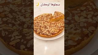 الكنافة بطريقة جديدة سجلوها لرمضان  #حلويات_رمضان #اكسبلور #مطبخينو /تحلية سهلة وسريعة/وصفة رمضانية