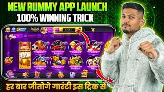 Get 200₹ Bonus | Earning App Today | New Rummy App | Rummy 2024| New Earning App Today