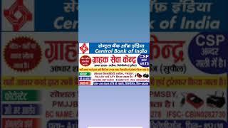 Central Bank of India Costumber service point  Triveniganj ||Branch Latauna || Bhai Amit Yadav