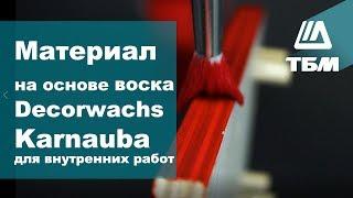 Как покрасить деревянные предметы:  Decorwachs Karnauba водорастворимая краска для внутренних работ