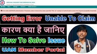 Error while Aadhar Authentication Timestamp value is future time | Unable Claim EPFO Advance Amount