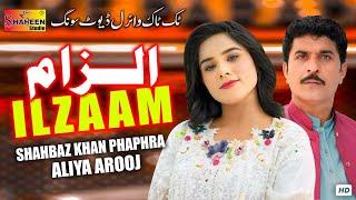 Ilzaam | Shahbaz Khan Phaphra & Aliya Arooj | ( Official Video ) | Shaheen Studio