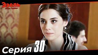 Ezel Episode 30 (Uzbek Dubbed)