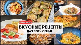 ВКУСНЫЕ ДОМАШНИЕ РЕЦЕПТЫ ДЛЯ ВСЕЙ СЕМЬИ 