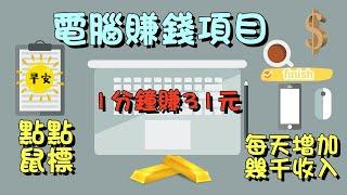 网上赚钱的最佳方法，每天4小时，月赚3万+，任何人都可以赚钱的网赚项目！