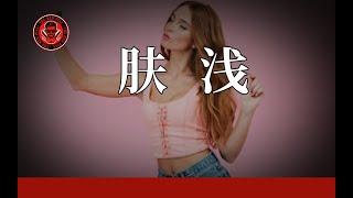 為什麼教育改變不了女人的膚淺？｜紅色藥丸｜紅丸覺醒 ｜CC字幕