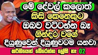 හූණියම් කරලා ගැහුවත් වදින්නේ නෑ මේවා කලොත්,එයා දියුණුවටම යනවා | Welimada Saddaseela Himi Bana | Bana