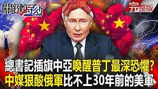 Chinese media sarcastically said that the Russian army "is not as good as the US army 30 years ago"?