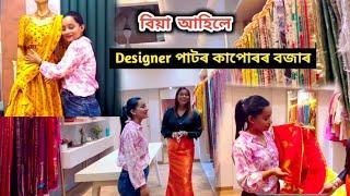 বিয়াৰ বাবে Designer মেখেলা চাদৰ লব আহিলোঁ।ইমান কম দামত ডিজাইনাৰ পাটৰ কাপোৰ আচৰিত হৈ গলো!