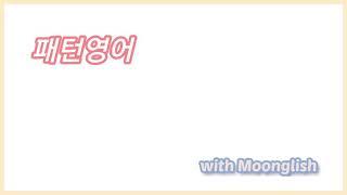 패턴영어 초급영어회화/  There is / are ~