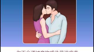 TeachAids (Mandarin) HIV Prevention Tutorial
