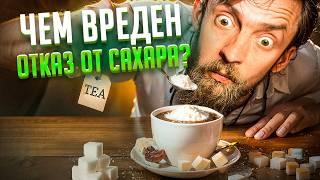 САХАР VS САХАРОЗАМЕНИТЕЛИ: КТО ПОБЕДИТ В БОРЬБЕ ЗА НАШЕ ЗДОРОВЬЕ?