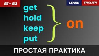 Фразовые глаголы с ON | Практика ОБРАТНОГО ПЕРЕВОДА | B1-B2 | Phrasal Verbs Training