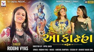 Riddhi Vyas | O Kanha | ઓ કાન્હા | HD Video | Dwarkadhish Song | New Gujarati Song 2024