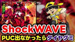 【LV20】ShockWAVEのPUCを出したい！！！この枠内で出せなかったらタイヤグミ食います【音ゲー / SOUND VOLTEX / DOLCE.】