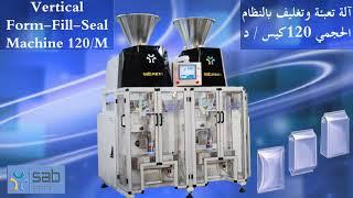 Salt Filling & Packaging Machine: 120 pouches/minute