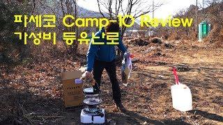 파세코 난로 | 캠핑난로 | Camp-10 | 캠핑 | 등유난로 | 석유난로