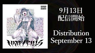 鬱P [Utsu-P] / 8th Album "HAPPYPILLS" [Trailer]