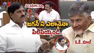 BJP MLA Adinarayana Reddy Interesting Conversation With Deputy Speaker RRR | CM Chandrababu | TV5