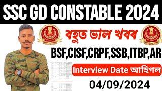 Good News SSC GD Constable 2024//BSF,CISF,CRPF,SSB,ITBP,AR PST/PET Date Out Notice Latest update