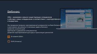 Автоматизация HR- процессов: обучение сотрудников и повышение их эффективности для работы в компании