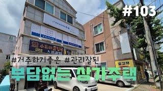 [울산 북구 상가주택 매매] 호계동 관리잘된 상가주택