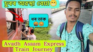 Dibrugarh To Guwahati Train Journey || Avadh Assam Express