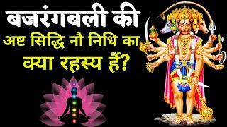 अष्ट सिद्धि नौ निधि क्या हैं What are Ashta Siddhi Nine Nidhi