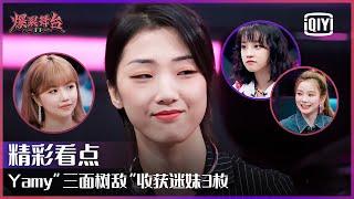 Clip: Song Yuqi/Anqi/Chen Zhuoxuan, ALL Choose Yamy To Have A Battle | Stage Boom EP03 | iQiyi精选