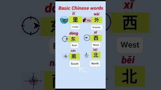 Basic Chinese words-#chineselearning #mandarin #studywithme  #chineselanguage