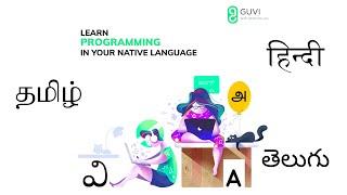 What is GUVI? | Learn Programming in your Mother Tongue | GUVI