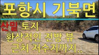 포항부동산 기북면 대곡리 산밑 토지 매매 포항토지매매 포항주택매매 포항주택 포항부동산