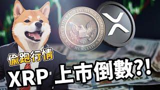 BTC | ETH | 比特幣 | 以太幣 | 行情分析 | 交易策略 | 加密貨幣