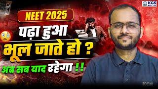 5 Way to Keep Your Mind Sharp  | NEET 2025 | पढ़ा हुआ भूल जाते हो? | By Sapiens Sir |KGS NEET HINDI