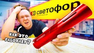 10 ГАДЖЕТОВ ИЗ СВЕТОФОРА