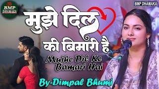 Nabajiya Baid Kya Jaane ️ मुझे दिल की बीमारी है #dimpal_bhumi #viralvideo #song 2024 #trending #4k