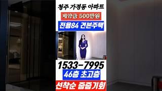 청주 아파트 46층 초고층 청주 가경 더센트럴리티 민간임대#청주아파트# 청주가경더센트럴리티#청주민간임대