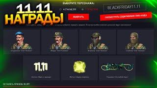 НАГРАДЫ В ЧЕСТЬ 11.11 ВНЕШНОСТИ ОЛЕГ КЛИМОВ, ДОСТИЖЕНИЯ WARFACE, Фикс Honey Badger, Халява варфейс