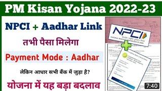 Aadhaar number deseeded from npci mapper by bank pm kisan || pm kisan aadhar not link in bank