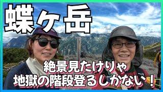 雨予報なので期待半分だったけど【蝶ヶ岳】登ってみたらスゴかった