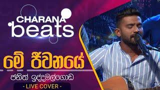 Me Jeewanaye | මේ ජීවනයේ | Janith Iddamalgoda | Acoustic Cover