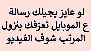 استشارة قانونية - لو عايز يجيلك رسالة ع الموبايل تعرّفك بنزول المرتب ع الفيزا بنك مصر شوف الفيديو