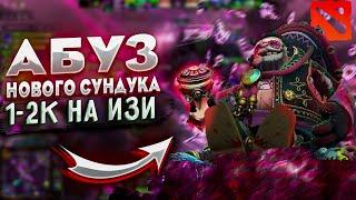 Абуз новых сундуков Дота 2  Открытие DEAD RECKONING CHEST Dota 2 | Дота 