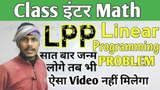 LPP 12th maths/one shot 12th math lpp/linear programming 12 math/inter math lpp/12th math graph LPP