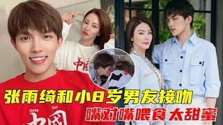張雨綺和小8歲男友接吻！一臉嬌羞用毛毯遮擋，嘴對嘴餵食太甜蜜