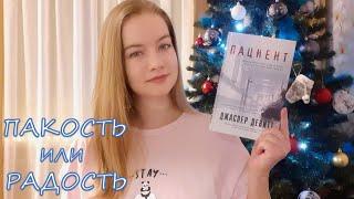 Читательский Дневник с книгой из FixPrice // триллер