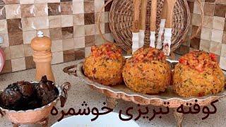 آموزش کوفته تبریزی اصل تبریز با قدیمی ترین رسپی تبریز با cooking