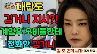 [쓰레기 사냥꾼] 누구나 의심하고 있는,,,김거니!!꼭 끝까지 봐주세요,,감동이 있습니다!#박선원 #최욱 #매불쇼 #김거니