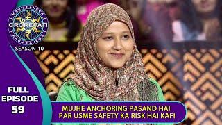 KBC S10 | Ep. 59 | आख़िर ये Female Player को क्यों नहीं लगती है Anchoring एक Safe Job?